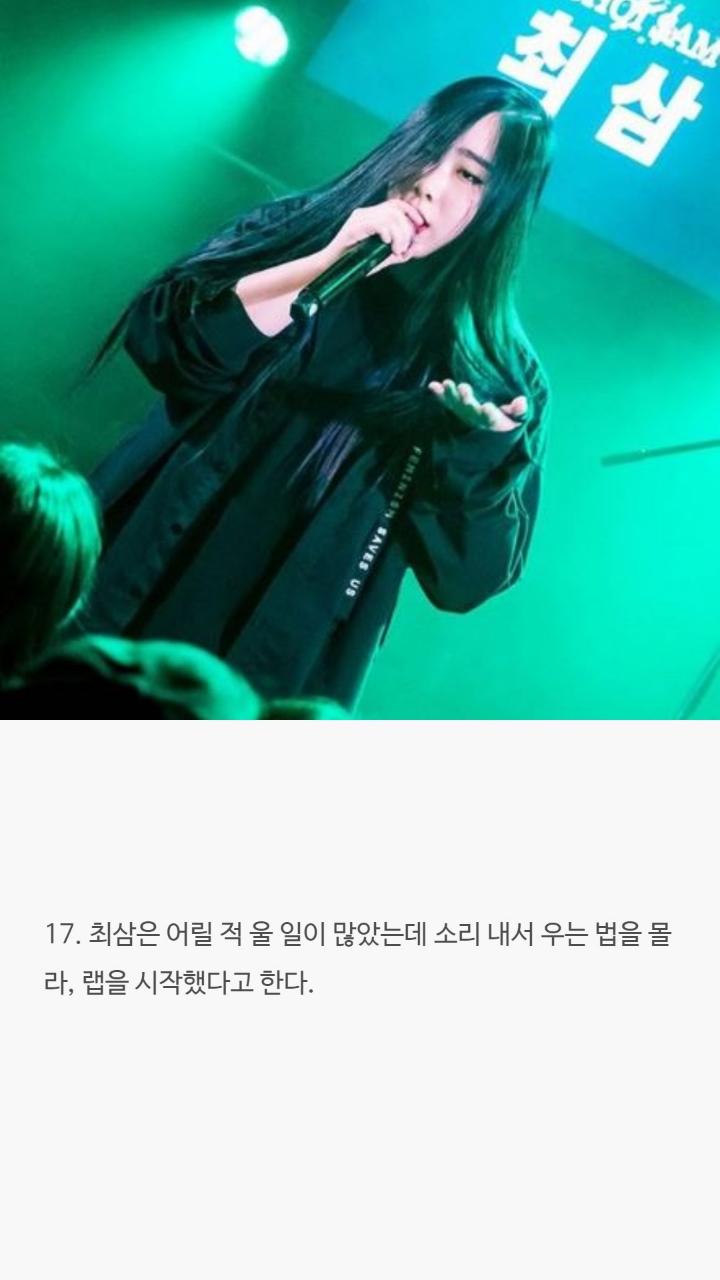 한국 랩퍼들에 대한 tmi | 인스티즈