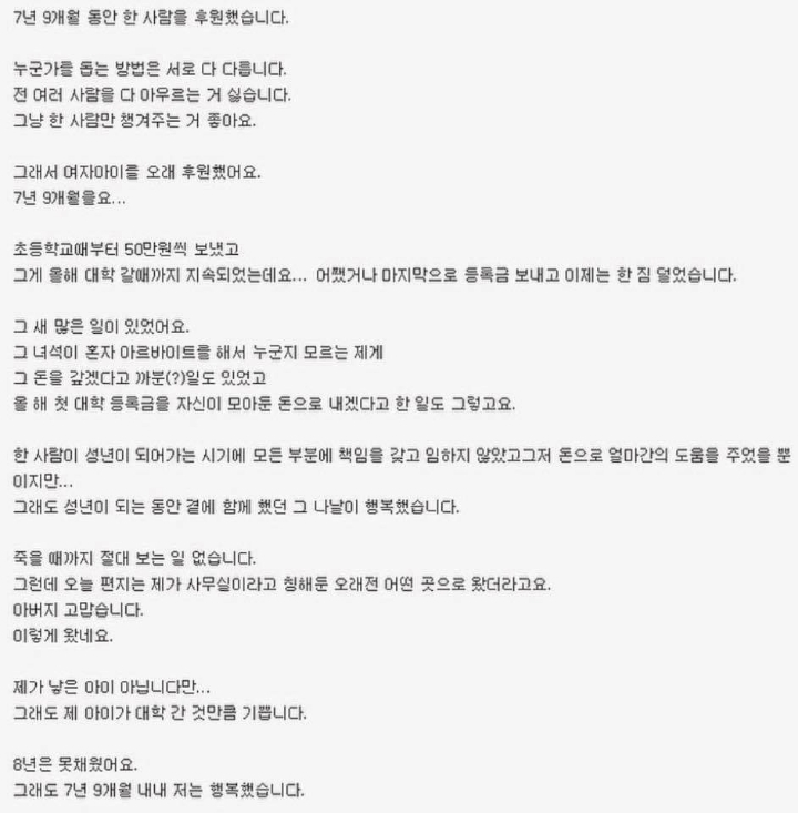 7년9개월동안 한사람을 후원했습니다 | 인스티즈
