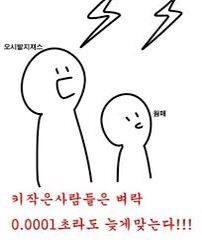 키작은 사람 장점.jpg | 인스티즈