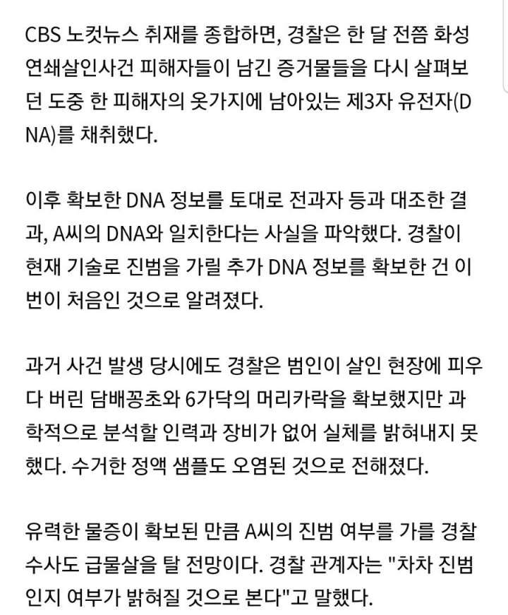 화성 용의자 신원확인 배경 | 인스티즈