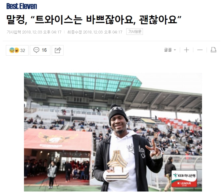 트와이스의 축하를 받은 말컹 (데이터) | 인스티즈