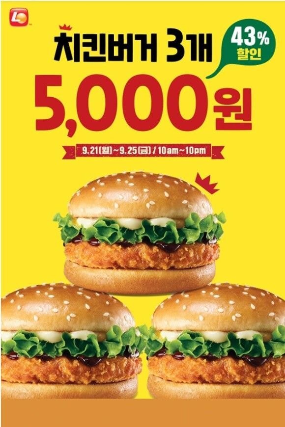 롯데리아 치킨버거 3개 5,000원 (9.21[월] ~ 9.25[금] / 10am ~ 10pm) | 인스티즈