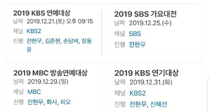 연말에 열일하는 전현무 ㄷㄷ | 인스티즈