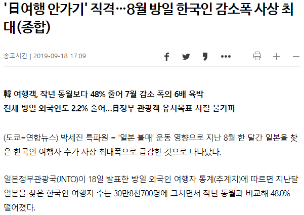 8월 일본 방문 한국인 통계.jpg | 인스티즈