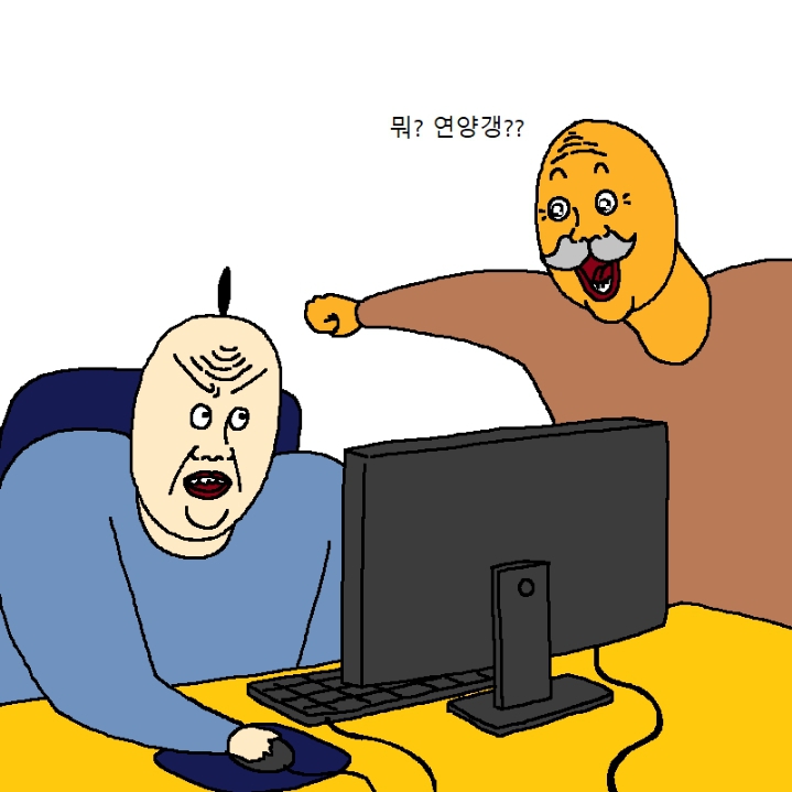 할아버지가 게임에 미쳐버린 만화.manhwa | 인스티즈