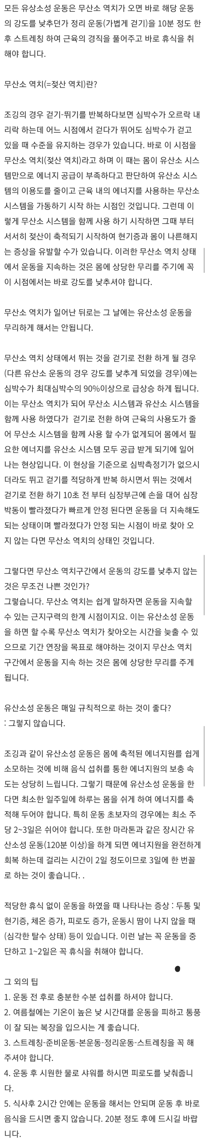 유산소성 운동은 매일 규칙적으로 하는 것이 좋다? | 인스티즈