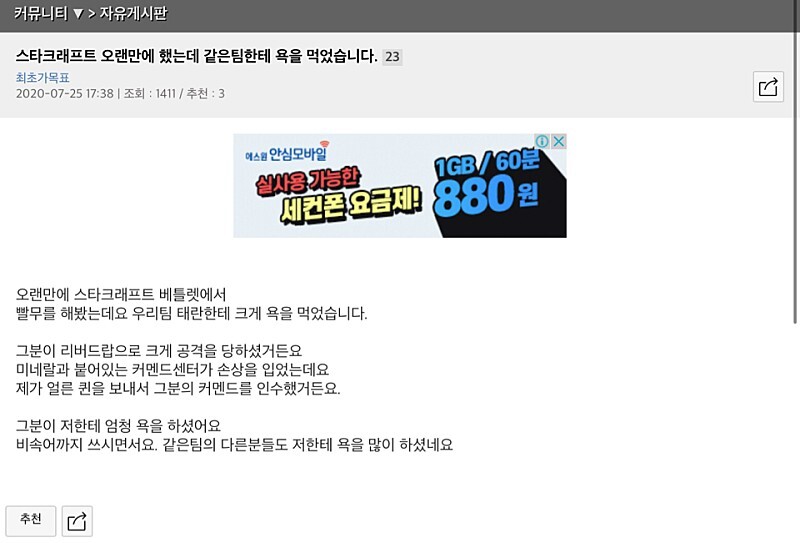 간만에 스타했는데 팀원한테 욕먹었다 | 인스티즈