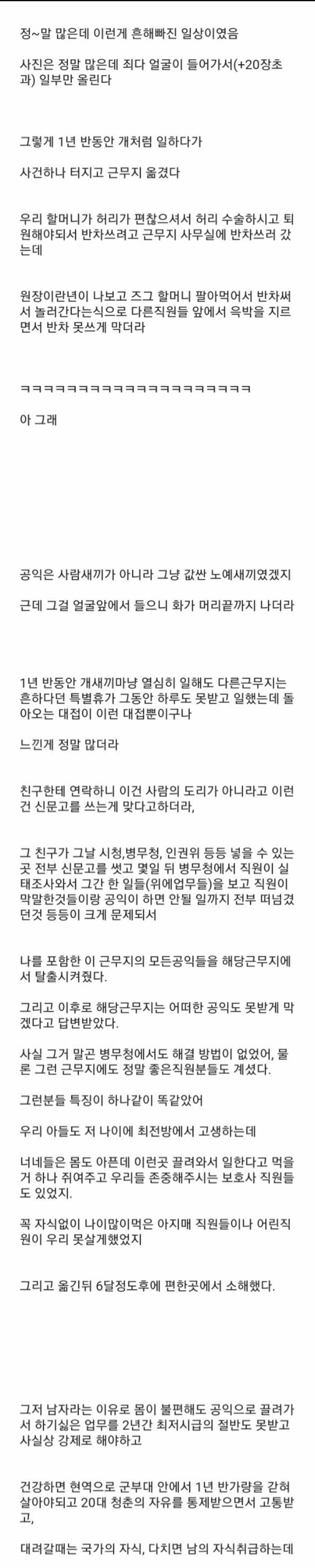  요양원 공익이 하는 일 | 인스티즈