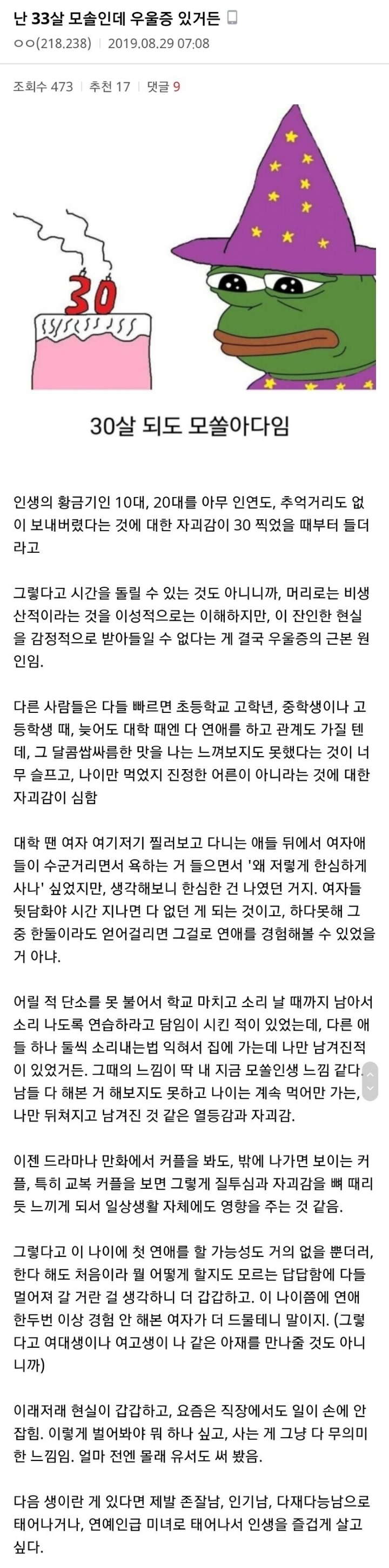 현타가 온 33세 모쏠 | 인스티즈
