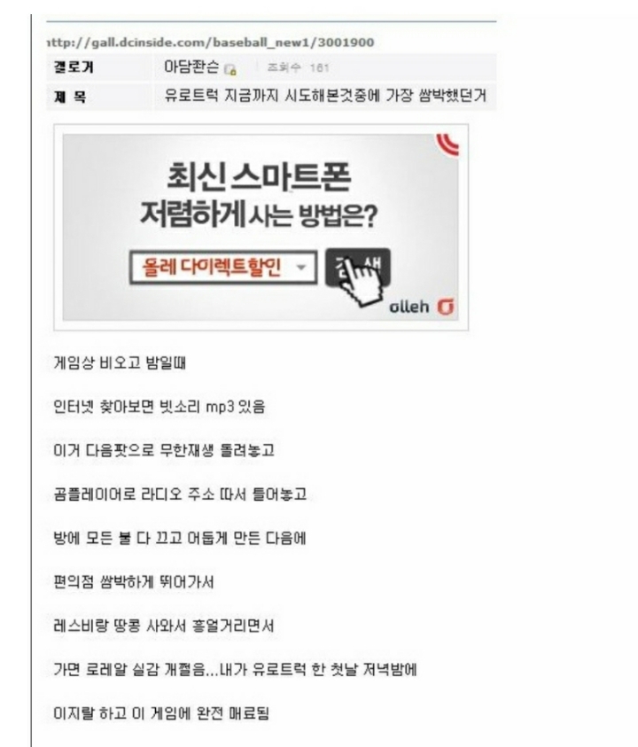 유로트럭을 즐기는 한국인들의 자세 | 인스티즈