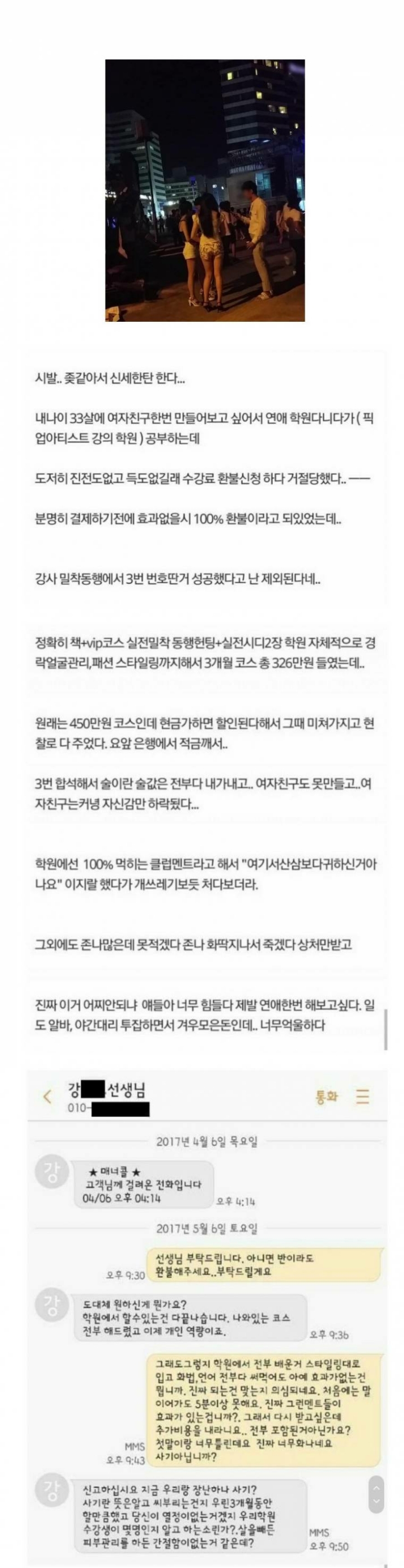 모쏠 본전 생각나게 하는 연애학원의 현실 | 인스티즈