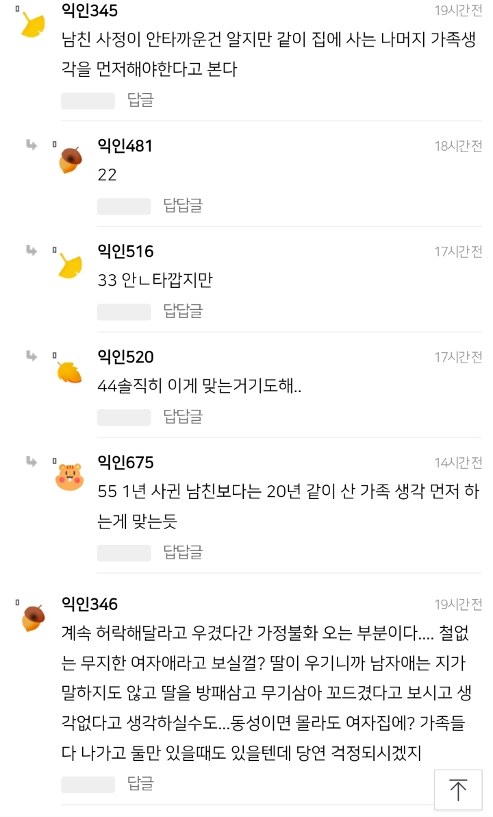 엄마랑 오빠가 우리집에서 남친이 자는거 싫어행,,, | 인스티즈