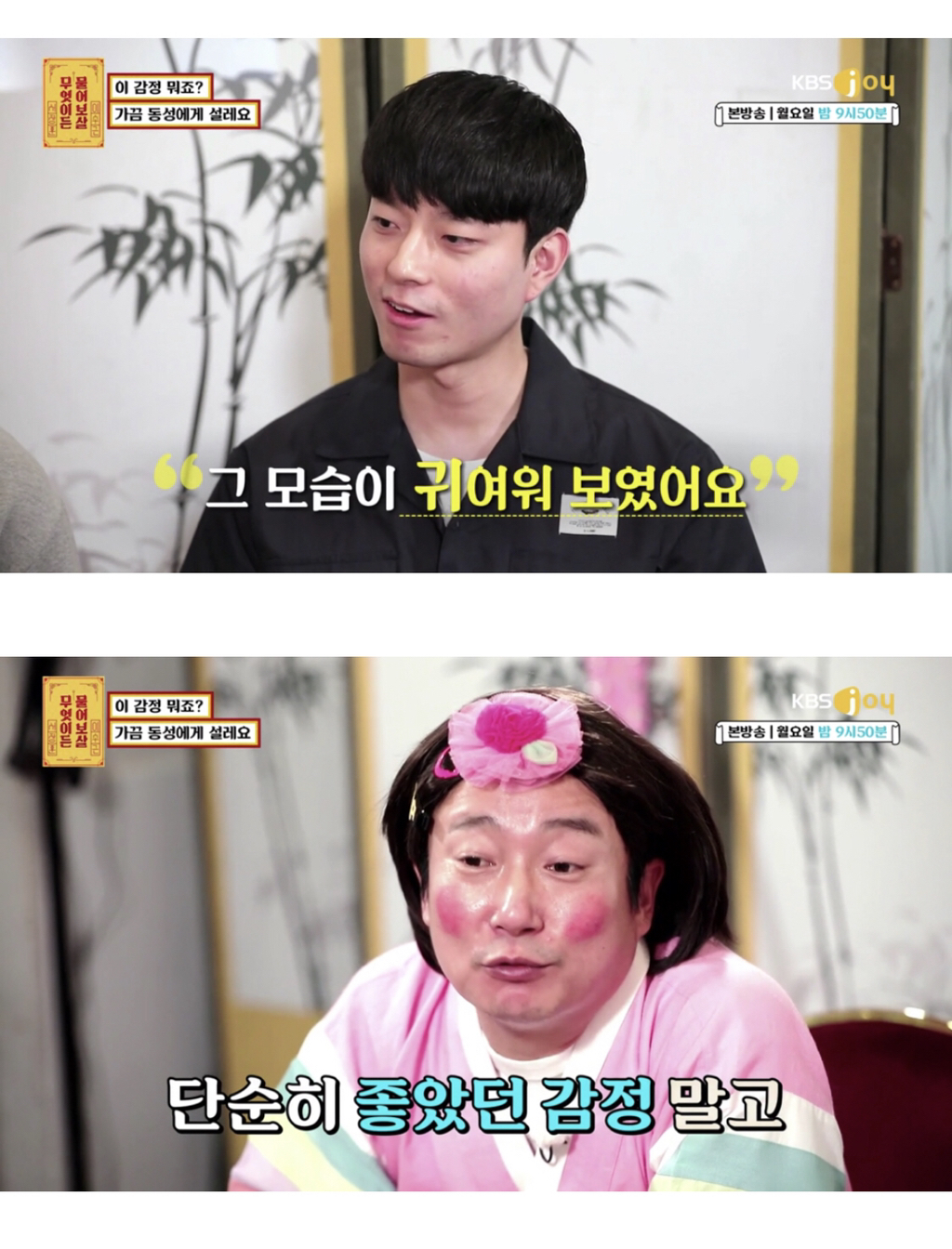 [무엇이든물어보살] 가끔 남자한테 설레요 | 인스티즈
