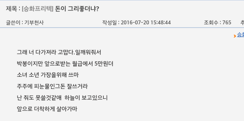 재조명되는 승화프리텍 피해자들이 쓴 글.jpg | 인스티즈