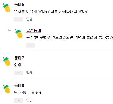 너네 애인 똥꼬냄새 맡을수있어? | 인스티즈