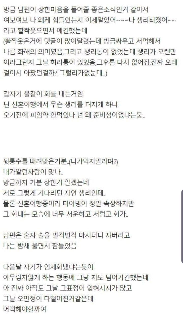 신혼여행 갔다왔는데 헤어지고싶네요 | 인스티즈