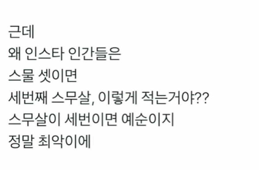 인스타식으로 23살을 말하는 방법 | 인스티즈