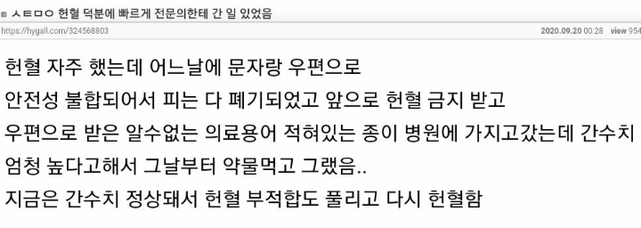 헌혈의 순기능.jpg | 인스티즈