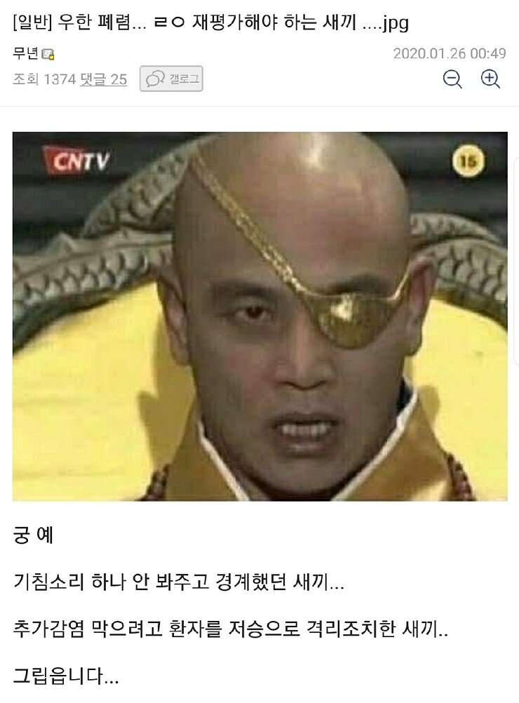 우한폐렴의 재평가 시급 | 인스티즈