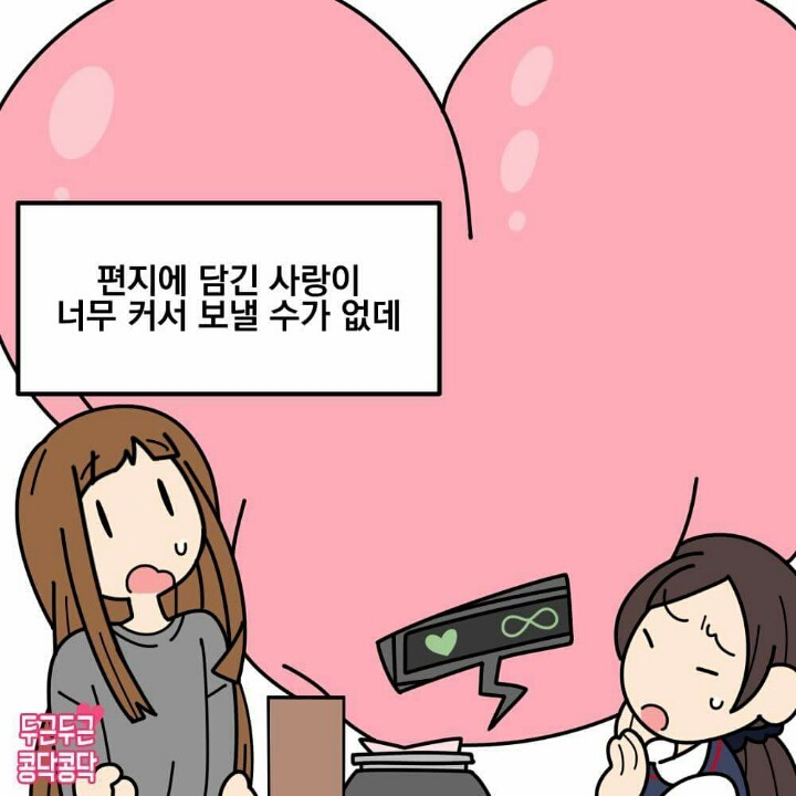 남친에게 손편지보내는 만화 | 인스티즈