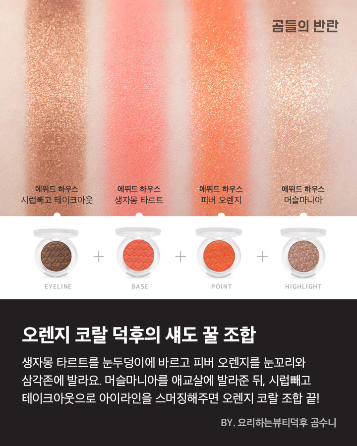 여탁서분들을 위한 섀도우조합 | 인스티즈