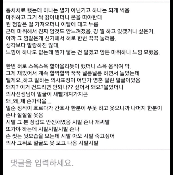 치과에서 수치플 | 인스티즈