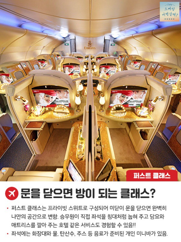 최고급 항공사라는 에미레이트 항공 A380 좌석별 서비스 비교...jpg | 인스티즈