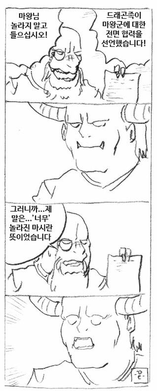 부하의 말을 귀담아 들어줄주 아는 마왕.Manhwa | 인스티즈