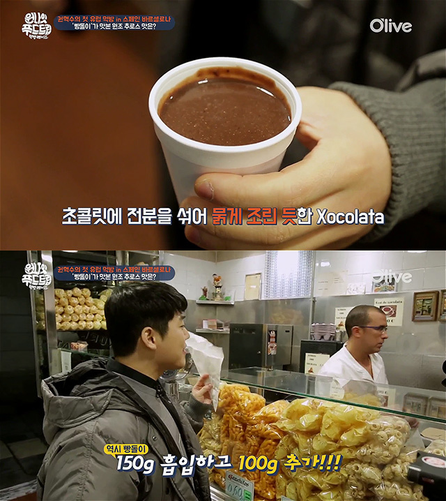 스페인 관광객들이 필수로 먹는다는 음식 (원나잇 푸드트립) | 인스티즈