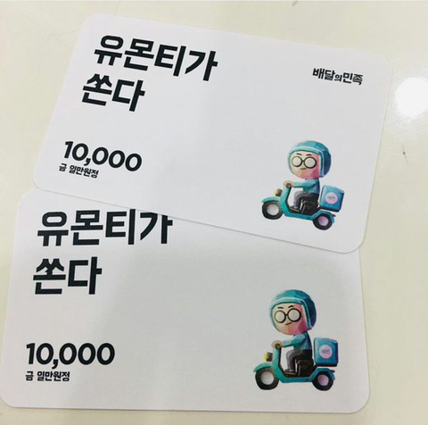 역대급 이벤트로 욕먹는 중인 배달의 민족 | 인스티즈
