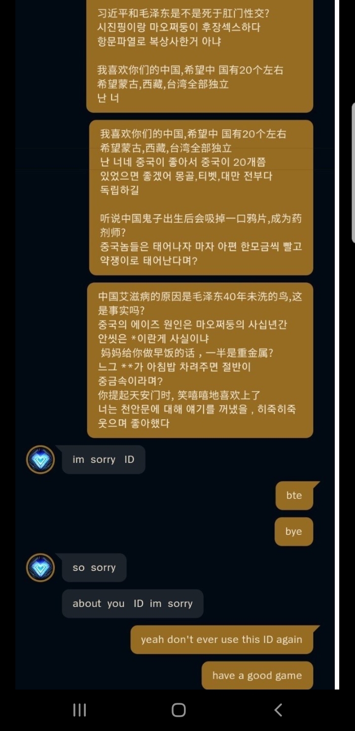 [욕설주의] 한국인 롤 아이디를 해킹한 중국인 | 인스티즈