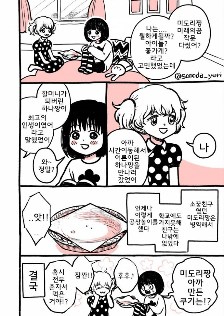 어른이 되지 못한 친구 만화 | 인스티즈