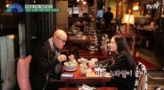 딸과 취향이 다른 아빠.jpg | 인스티즈