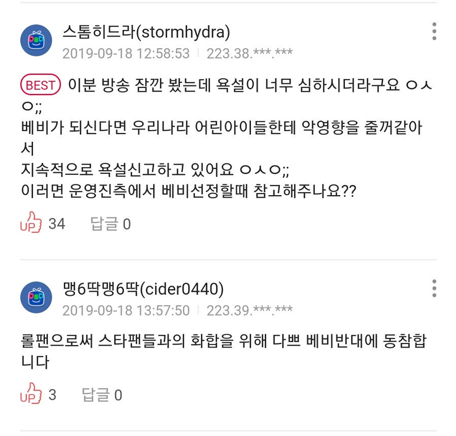 스타하다가 롤하는BJ게시판 상황 | 인스티즈