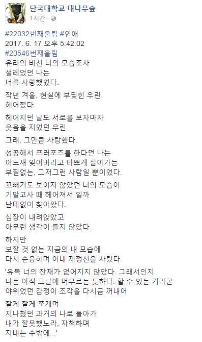 페이스북 대나무숲 글 | 인스티즈