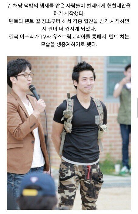 8년전 레전드였던 24인 군용 텐트 사건..그리고 근황.jpg | 인스티즈