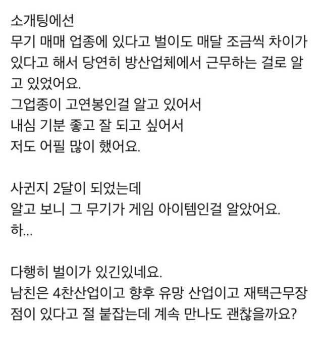 남친이 직장을 속이고 만났어요.jpg | 인스티즈