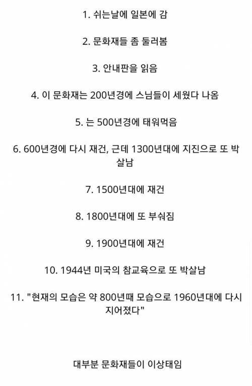 독일인이 느낀 일본문화재 | 인스티즈
