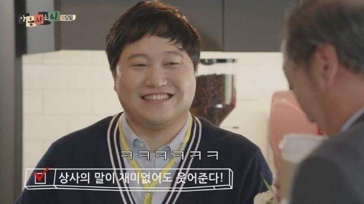 직장 상사에게 이쁨 받는법 | 인스티즈