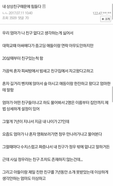 상상친구 때문에 힘들다..jpg | 인스티즈