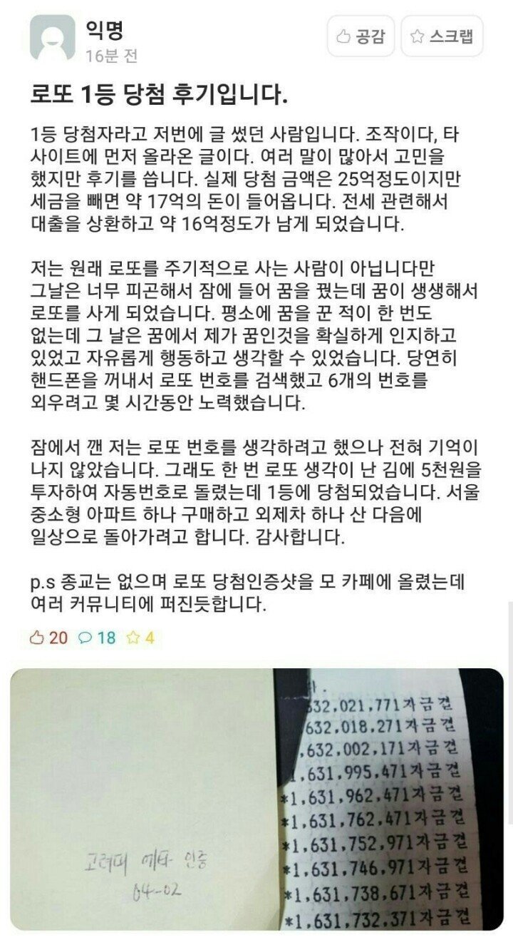 로또 1등 당첨된 고대생 후기 | 인스티즈