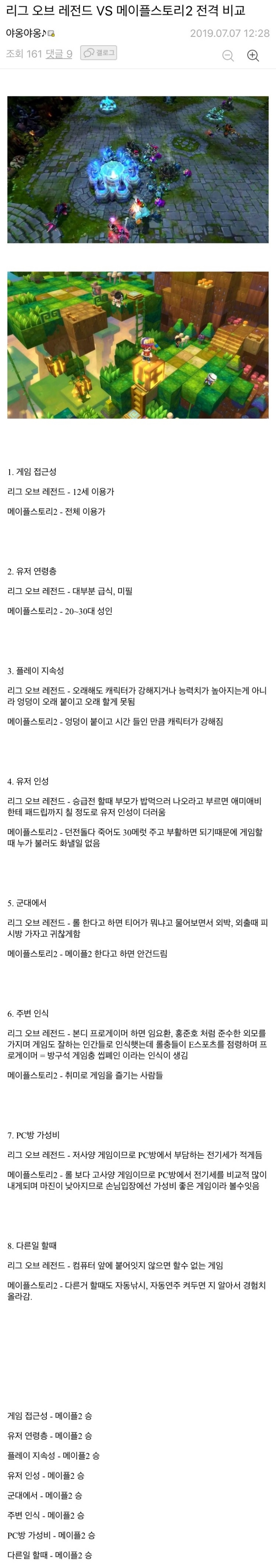 리그 오브 레전드 vs 메이플2 객관적인 비교 | 인스티즈