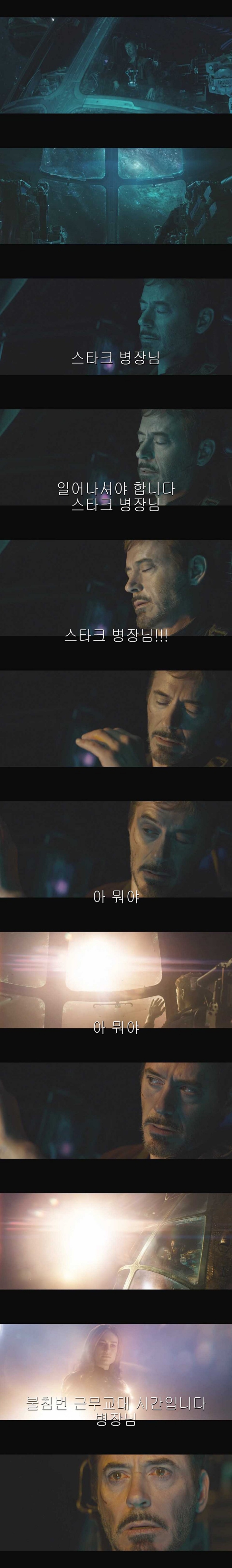 뭔가 이상한 어벤저스 | 인스티즈