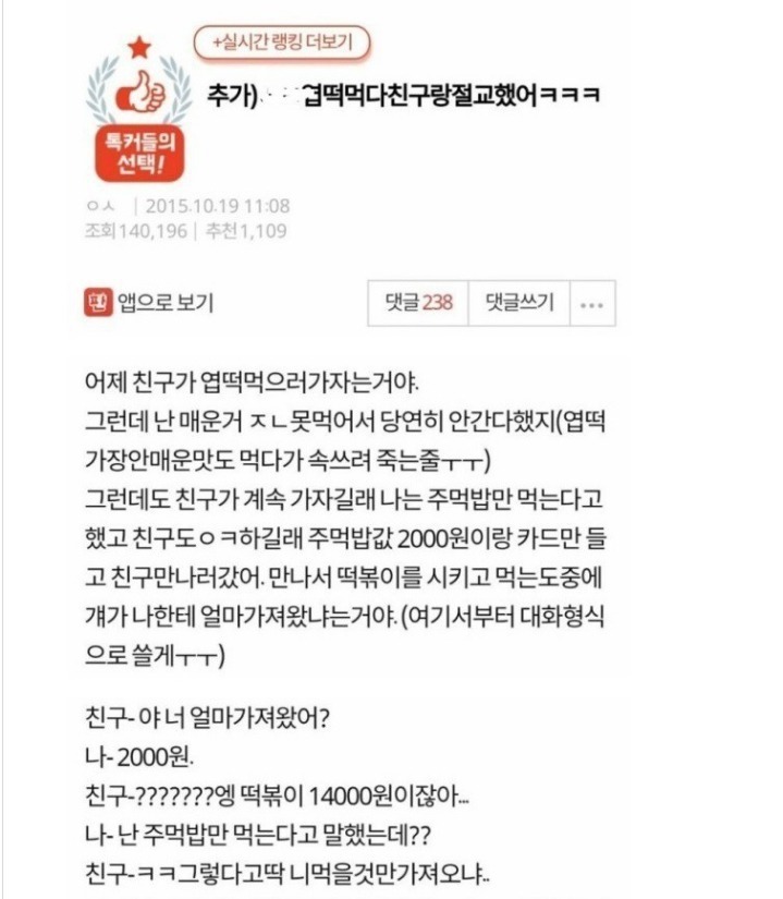 엽떡먹고 친구랑 절교 | 인스티즈