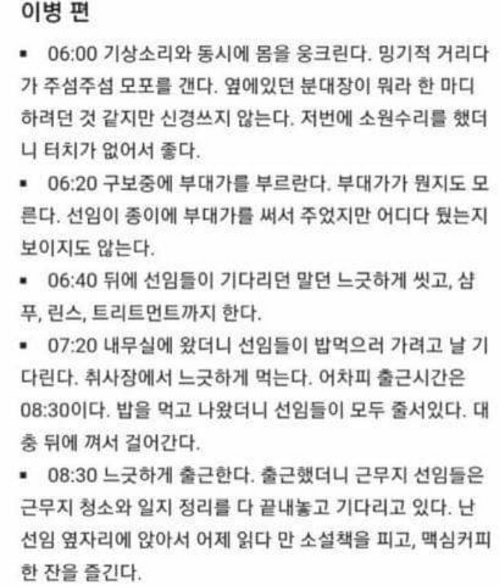 [스압주의] A급 병사의 이병부터 전역까지.txt | 인스티즈