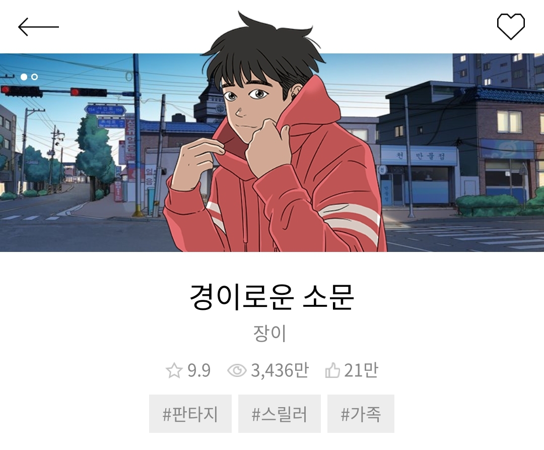 글쓴이 주관적 다음 웹툰 TOP 5 안에 드는 한국식 히어로 웹툰 | 인스티즈