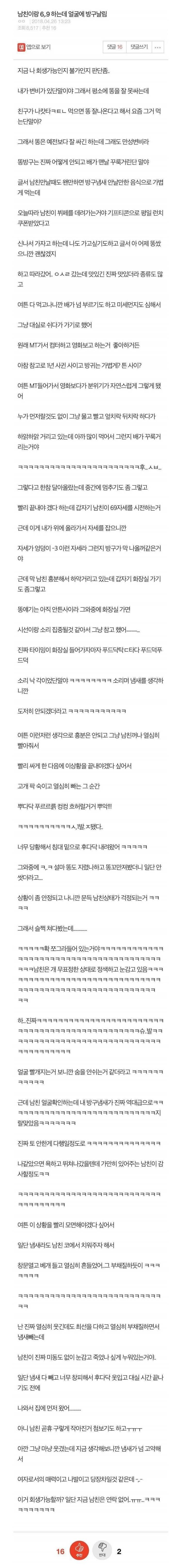 남친이랑 69하다가... | 인스티즈