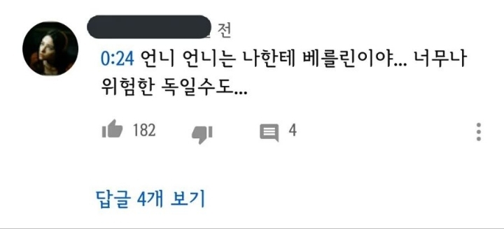 언니는 나에게 있어 베를린이예요 | 인스티즈