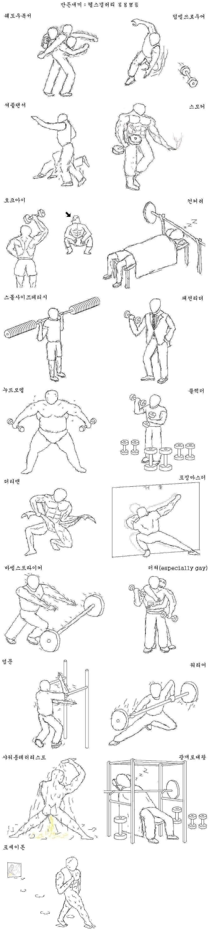 헬스장 민폐유형 | 인스티즈