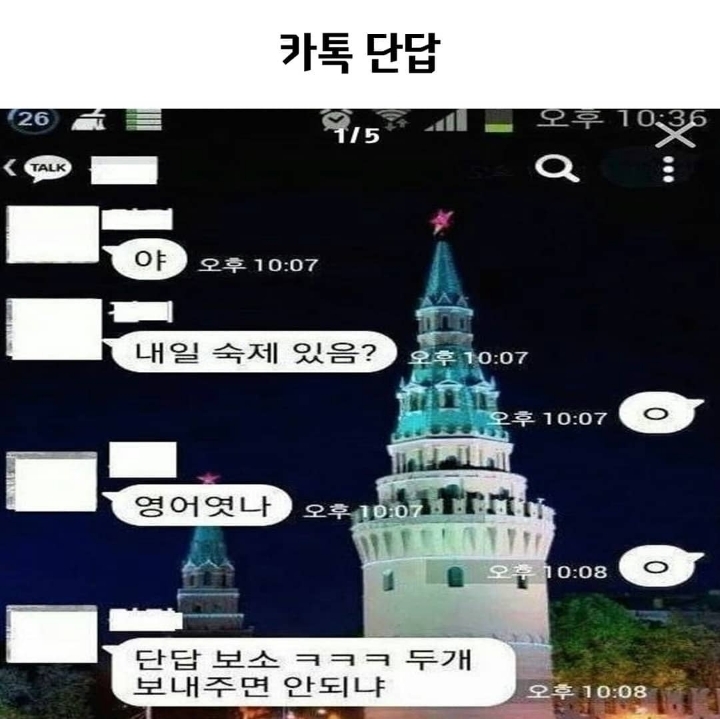 카톡단답 레전드 | 인스티즈